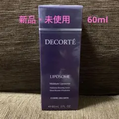 コスメデコルテ モイスチュア リポソーム 60ml
