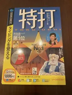 特打　タイピングゲーム