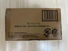 モバイレーツMEMORIAL BESTSELECTION&BOONBOOMSET