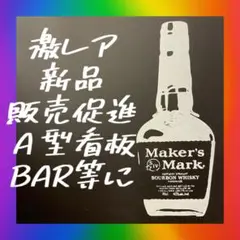特別品✅ノベルティ　看板　メーカーズマーク　黒板　案内板　飲食店　販売促進　レア