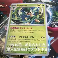 ヤナッキー　在庫2