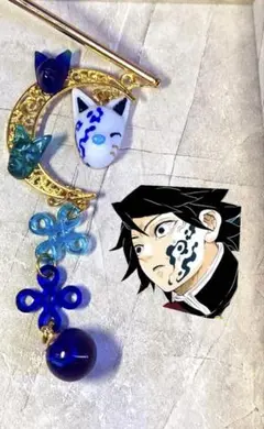 蒼痣刃　冨岡義勇 簪