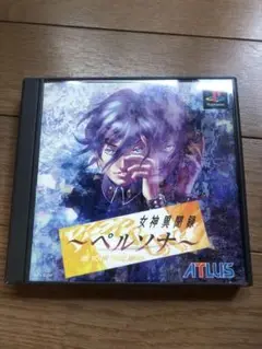 PS 女神異聞録ペルソナ ソフト
