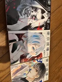 東京喰種:re 1-3巻セット