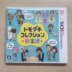 トモダチコレクション新生活 3ds