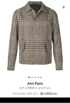 AMI Alexandre Mattiussi グレンチェックブルゾン