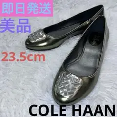 【美品】COLE HAAN フラットシューズ ゴールド ビジュー付 23.5cm