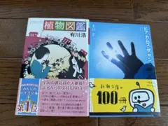 有川浩 文庫本 2冊セット