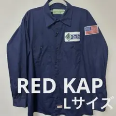 RED KAP 緑タグ Cal Dive ネイビー 長袖ワークシャツ Lサイズ