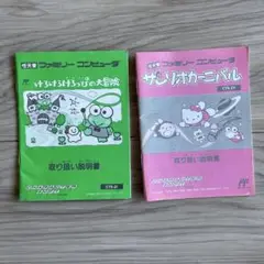 ファミコン　説明書のみ　サンリオ