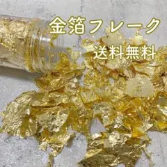 金箔フレーク