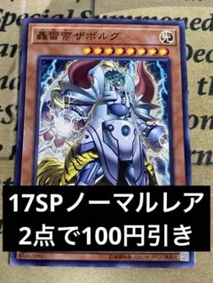 1800 遊戯王 轟雷帝ザボルグ ノーマル