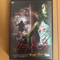 新クライモリ デッド・フィーバー [DVD] n5ksbvb Amazon.co.jp: 新クライモリ デッド・フィーバー [DVD] : アリス