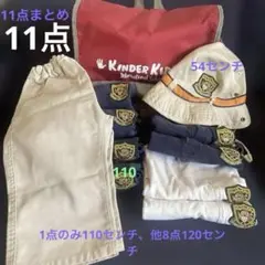キンダーキッズ　制服　夏冬　バッグ　ズボン　帽子　11点