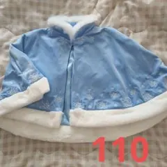 しまむら リトシー エルサ ケープ 110