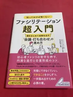 【美品】ファシリテーション超入門