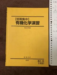 駿台 入試化学総点検 2022 夏期 017m0D 駿台 入試化学総点検 2022 夏期 017m0Dの通販 by ブックス