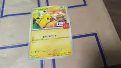 ポケモンカード マクドナルド　プロモパック　ピカチュウ