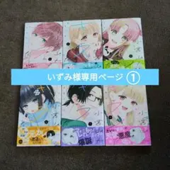 小宮山がキライだ 1〜6初版セット