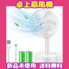 扇風機 2022年最新 USB 卓上扇風機 自動首振り タイマー機能 小型