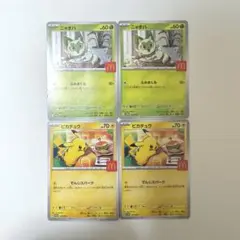 ピカチュウ＆ニャオハ　4枚セット