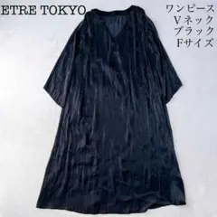 美品✨ETORE TOKYO 光沢　ロングワンピース　Vネック　フレア