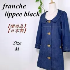 極美品‼ フランシュリッペブラック デニムコート M franchelippee