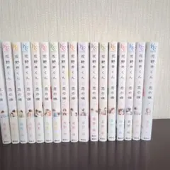 花野井くんと恋の病 １巻〜17巻 既刊全巻セット