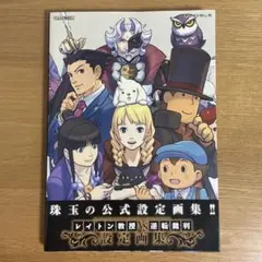 逆転裁判画集 成歩堂編　王泥喜編 2025年最新】逆転裁判画集の人気アイテム - メルカリ