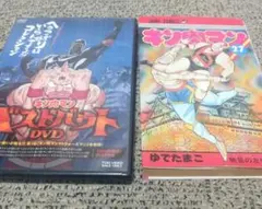 キン肉マン ベストバウト DVD+漫画