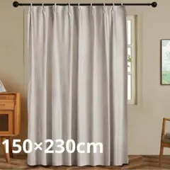 ★新品未使用★　カーテン　150×230　ベージュ　遮光　ベルベット生地