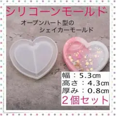 ■＊シリコンモールド 韓国 UVレジン オープンハートハートシェイカー
