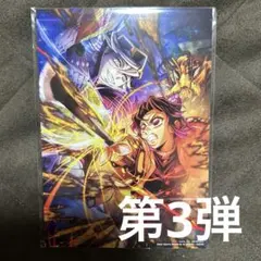 鬼滅の刃　映画　入場者特典　第3弾　無限城編