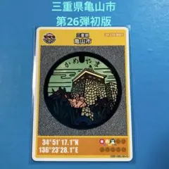 マンホールカード【三重　亀山市B・ロット番号001】伊勢神宮：忍者：桑名：伊賀 マンホールカード【三重 亀山市A・ロット番号010】伊勢神宮