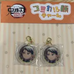 【新品】 鬼滅の刃　劇場版　無限城編　コミカル顔チャーム 2点セット　愈史郎