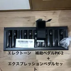 2025年最新】エクスプレッションペダル用補助ペダル