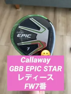 キャロウェイGBB EPIC STAR、フェアウェイウッド7番