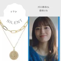 ドラマ silent コイン ネックレス ゴールド 川口春奈 着用モデル