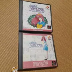 【PS】ときメモセット