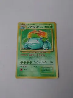 フシギバナ ポケモンカード