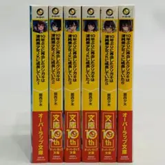中古 10年ぶりに再会したクソガキは清純美少女JKに成長していた1-6巻セット③