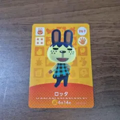 あつまれどうぶつの森　amiiboカード　ロッタ