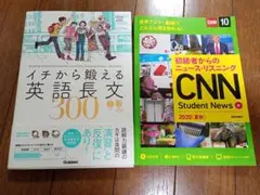イチから鍛える英語長文300・CNN Student News 2020 CD付