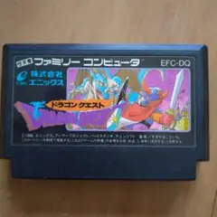 ファミコンソフト　ドラゴンクエスト