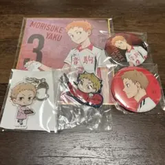 ハイキュー　夜久衛輔　セット