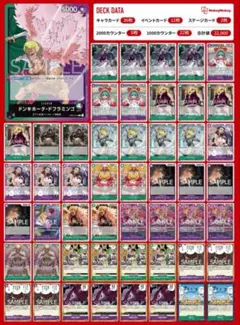 特価！ワンピースカード　緑紫ドフラミンゴ構築済みデッキ！