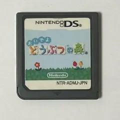 おいでよどうぶつの森 DS
