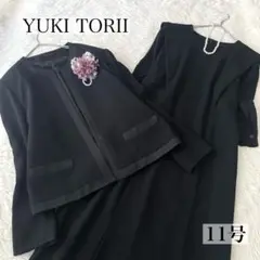 美品✨YUKI TORII フォーマル　ワンピース　セットアップ　冠婚葬祭　喪服