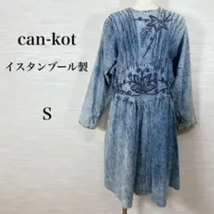 ★美品can-kot デニムワンピース　チュニック　イスタンブール製