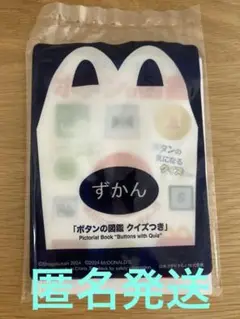 ずかん「ボタンの図鑑 クイズつき」　ハッピーセット